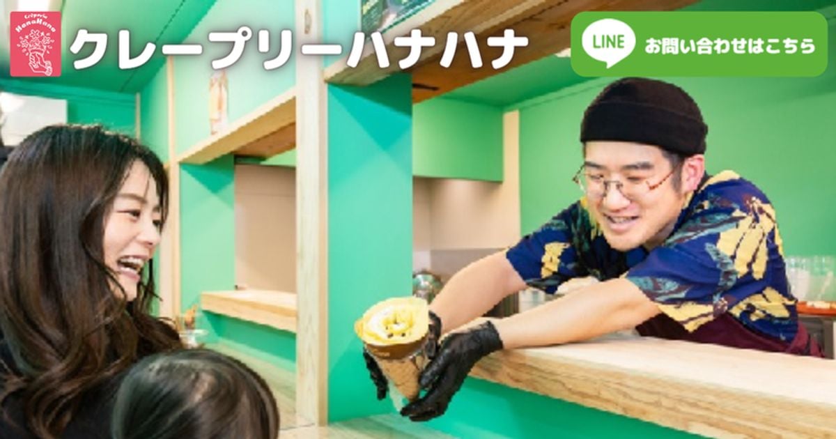 Crêperie HanaHana ロゴサムネイル
